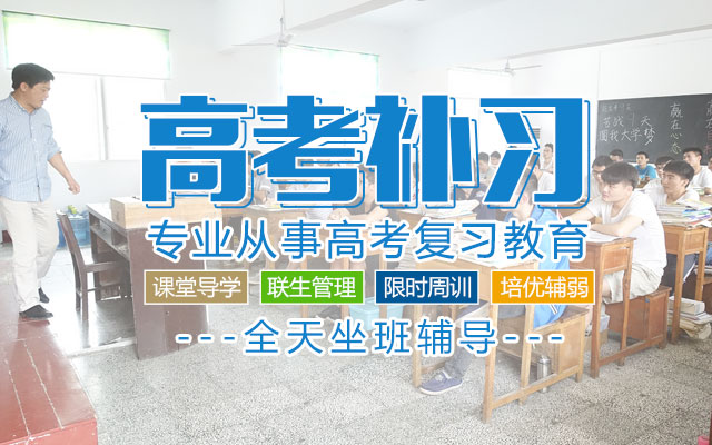 桃源县桃补培训学校有限公司（原桃源县高考补习学校）_全天坐班辅导|课堂导学|联生管理|限时周训|作业考试化
