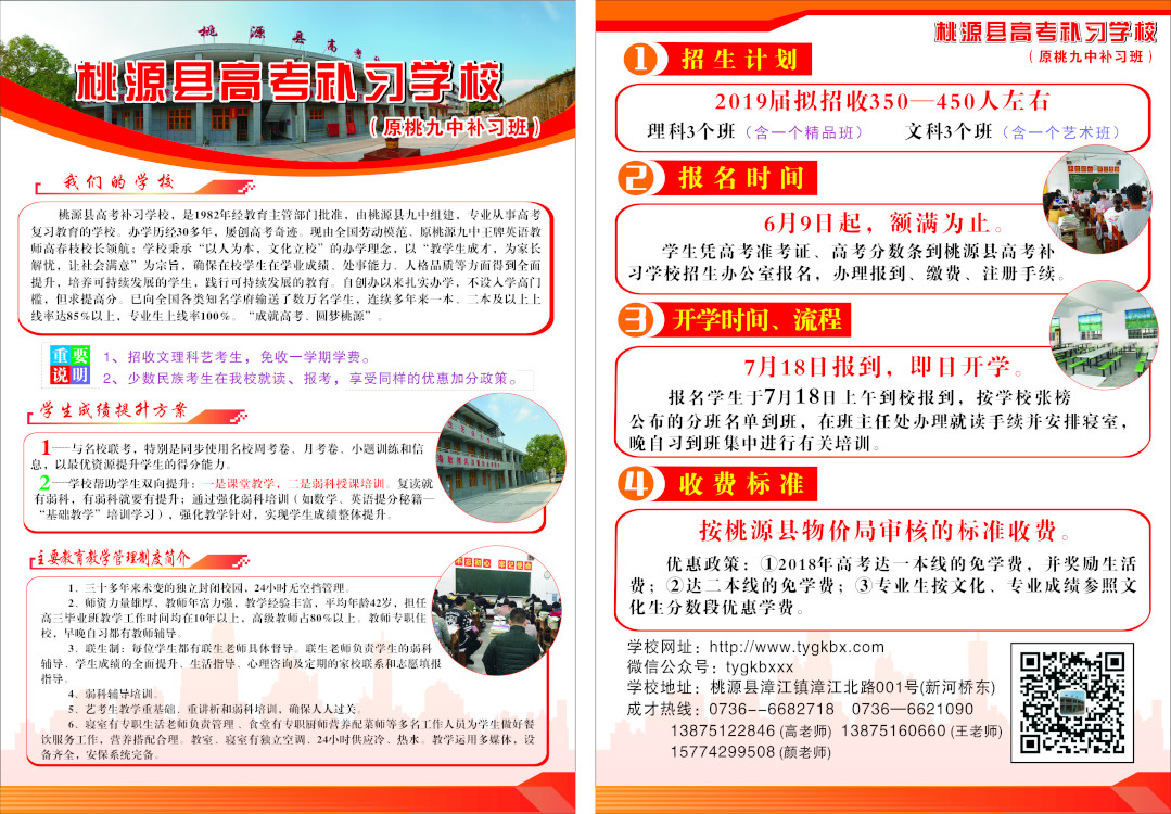 桃源县高考补习学校,限时周训,培优辅弱,作业考试化,课堂导学,全天坐班辅导