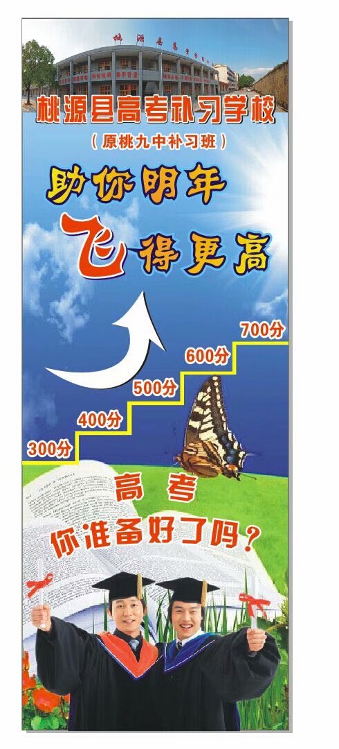 桃源县高考补习学校,限时周训,培优辅弱,作业考试化,课堂导学,全天坐班辅导