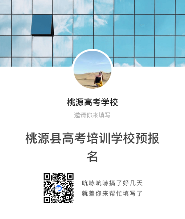 桃源县桃补培训学校有限公司,限时周训,培优辅弱,作业考试化,课堂导学,全天坐班辅导