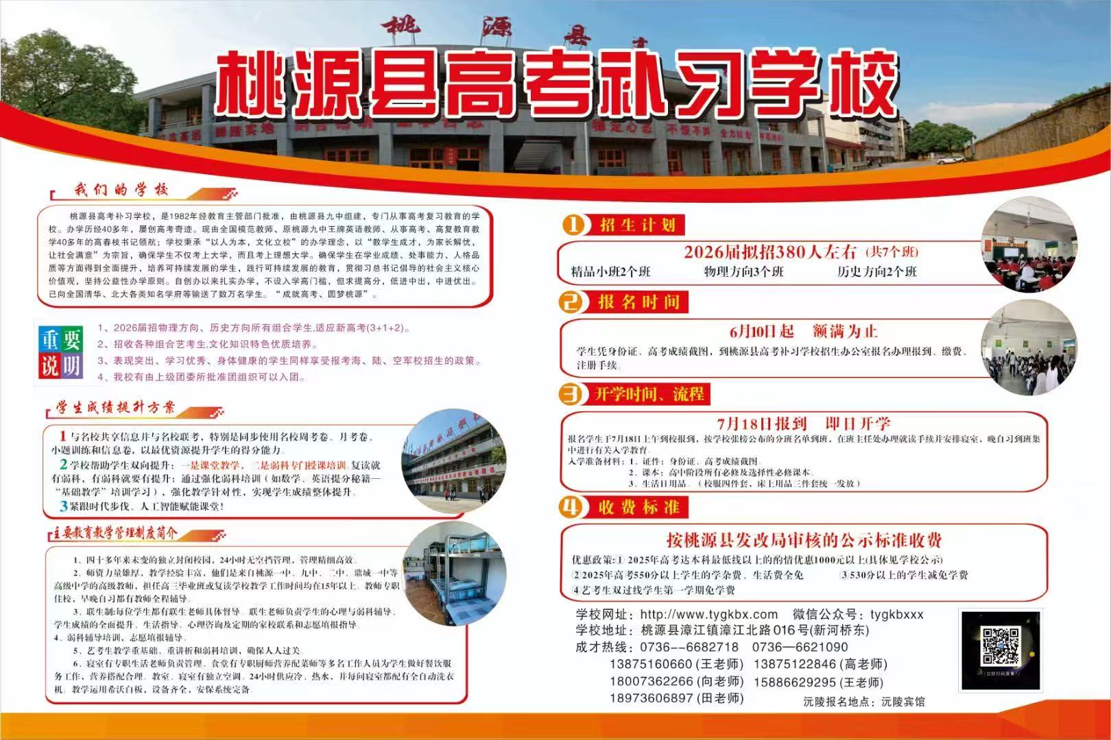 桃源县桃补培训学校有限公司,限时周训,培优辅弱,作业考试化,课堂导学,全天坐班辅导